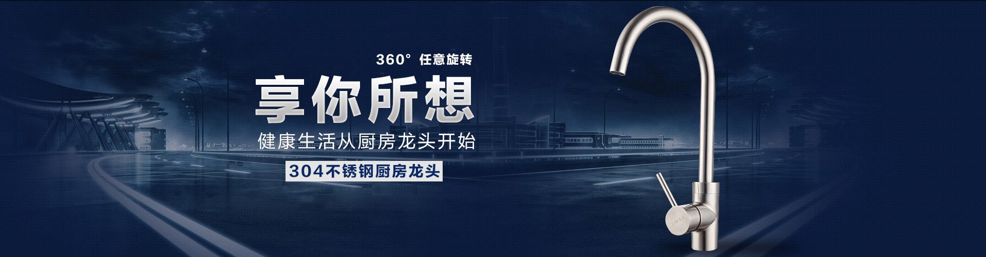 304不锈钢厨房龙头